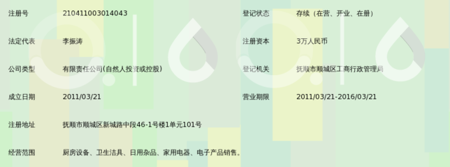 抚顺万福商贸