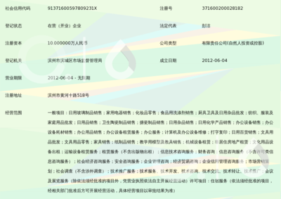 滨州翔都商贸