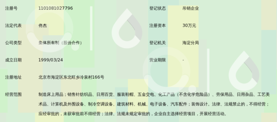北京杰捷床上用品厂