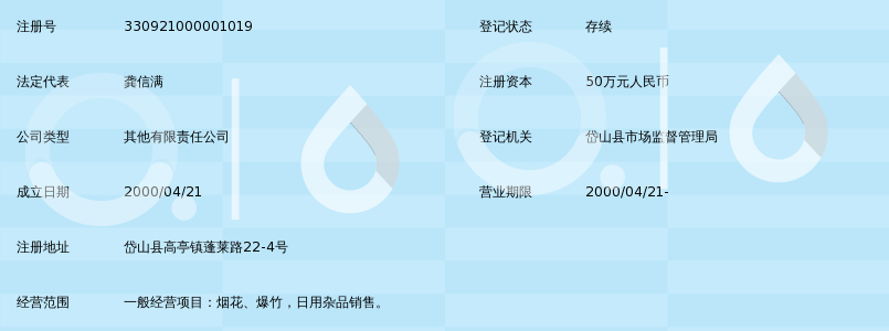岱山县华兴烟花